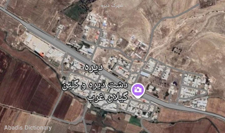 شهرک دیره